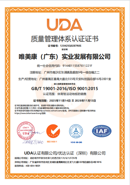 唯美康ISO質(zhì)量管理體系認證證書