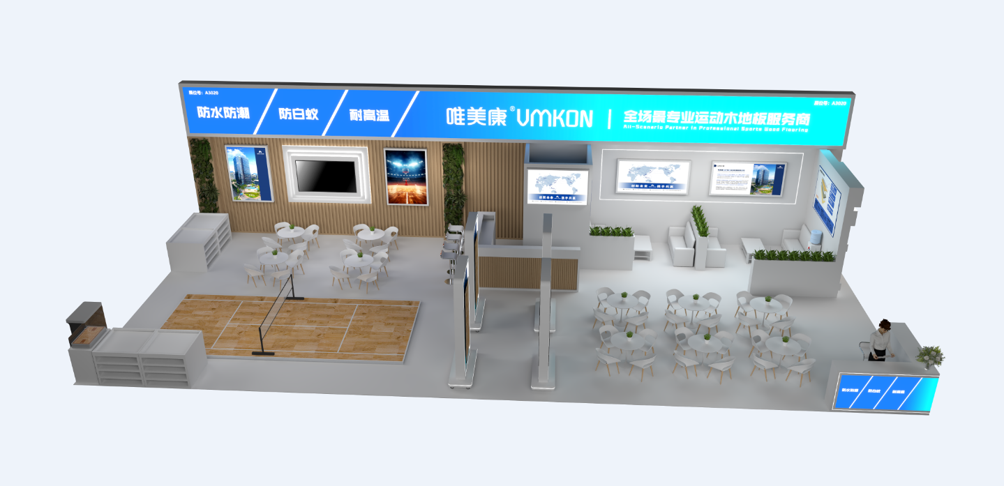 2026唯美康體博會展位效果圖